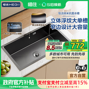 恒洁厨房水槽大单槽304不锈钢纳米气垫抗菌914 政府补贴15%