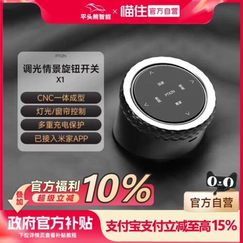 平头熊PTX-X1桌面无线情景旋钮接入米家mesh加减控灯无极调光调色
