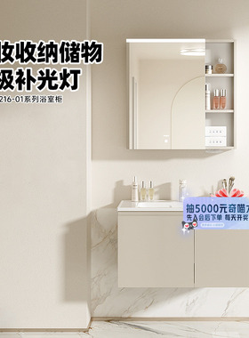 惠达奶油风实木浴室柜组合陶瓷一体盆洗漱台智能美妆镜柜收纳T216
