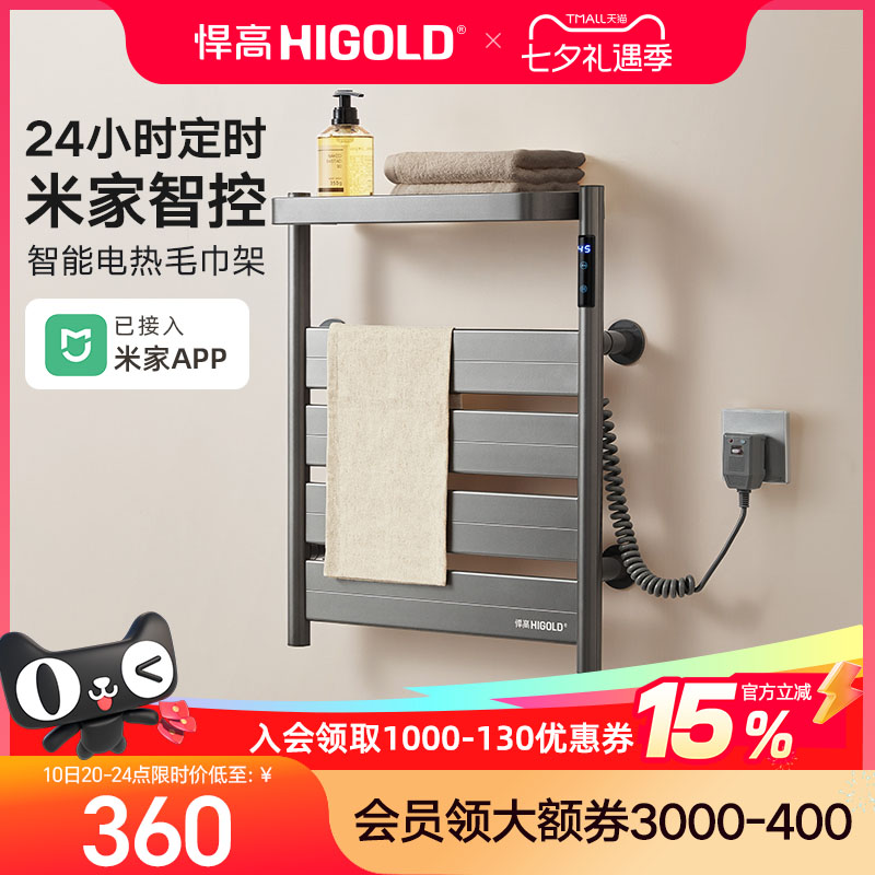 悍高电热毛巾架家用智能杀菌恒温烘干架免打孔卫生间壁挂式浴巾架