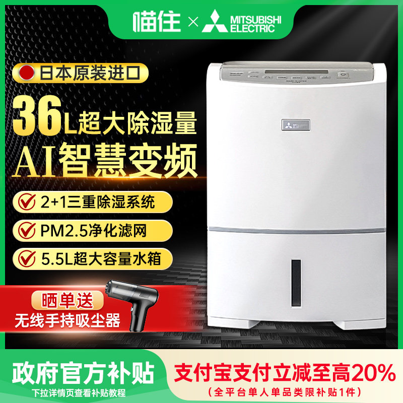 【补贴15%】三菱除湿机家用变频原装进口抽湿机大功率除湿器EV240
