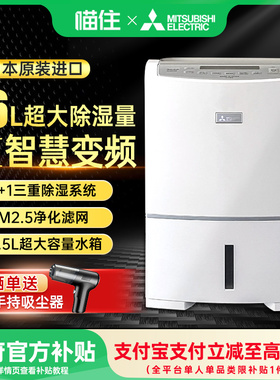 【补贴15%】三菱除湿机家用变频原装进口抽湿机大功率除湿器EV240