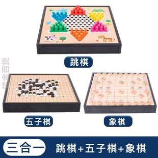 棋斗兽跳棋多功能围棋棋游戏成人玩具小学生象棋飞行棋五子棋儿童