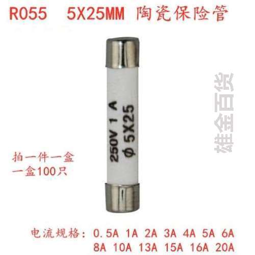 R0555x25mm端子管保险丝0.5保险A1A2A3A4A5A6A10A13A15A16A陶瓷