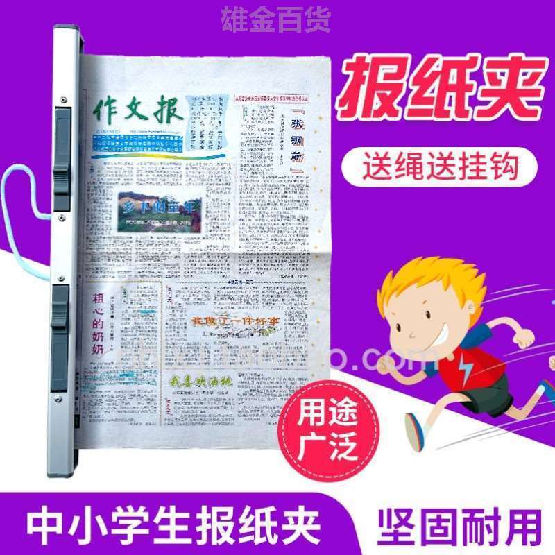 数学报阳光少年报铝合金小学生报纸夹学习英语报刊试卷作文语文报