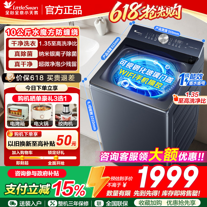 小天鹅水魔方防缠绕家用全自动波轮12/10KG大容量洗脱一体洗衣