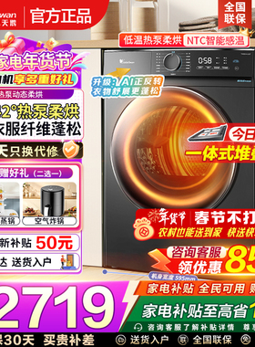 小天鹅超薄热泵烘干机全自动家用10kg滚筒式单独干衣机除螨猫毛02