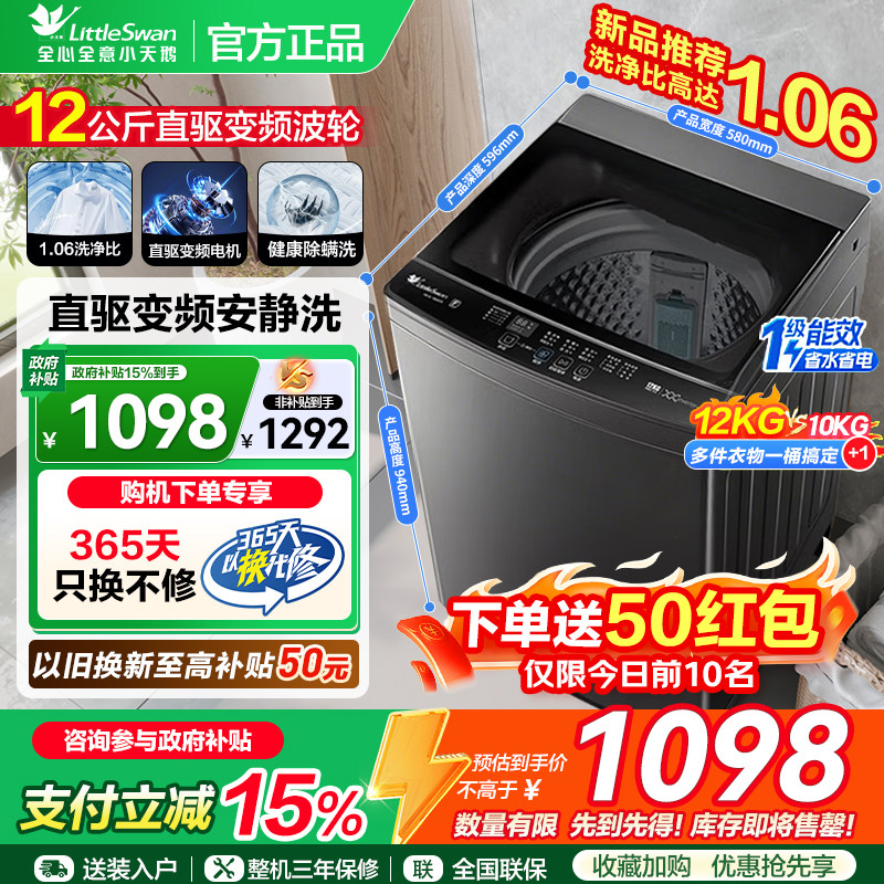 换新补贴小天鹅12公斤全自动洗衣机波轮家用大容量变频除螨1809