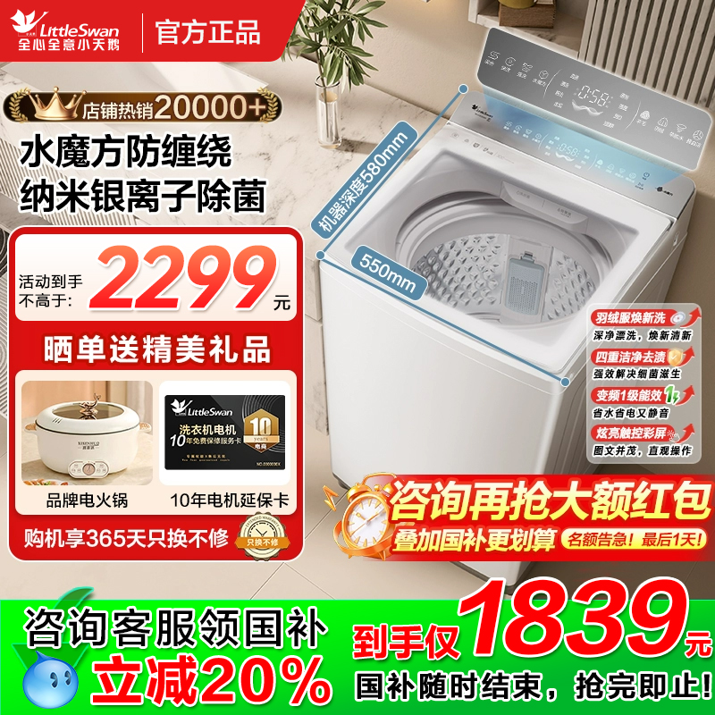 小天鹅全自动水魔方波轮洗衣机