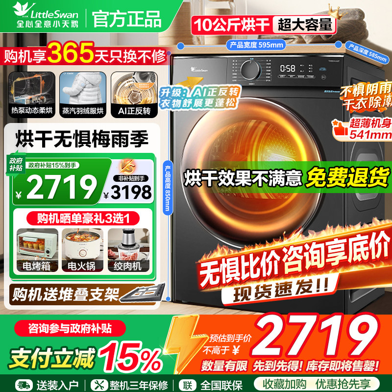 小天鹅热泵烘干机全自动家用10KG烘衣服单独滚筒干衣机除螨VH0