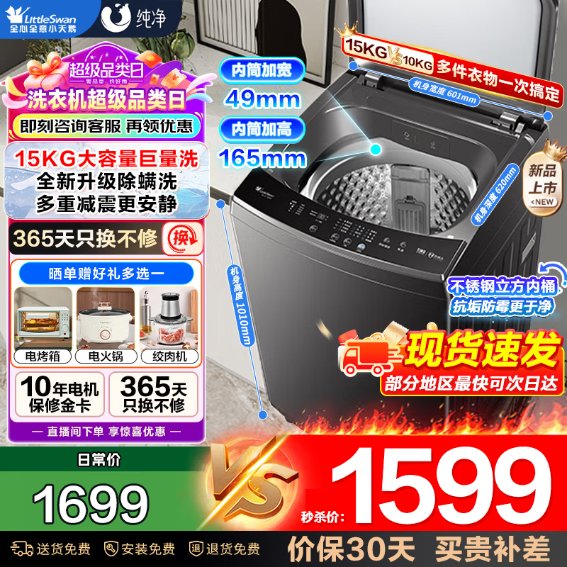 小天鹅15公斤超大容量洗衣机