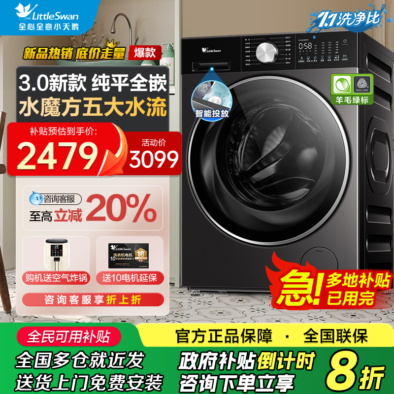 热销！小天鹅小乌梅滚筒洗衣机