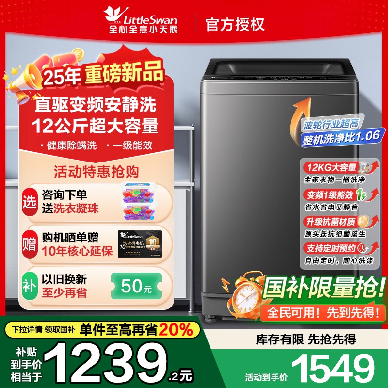 小天鹅全自动波轮12公斤洗衣机