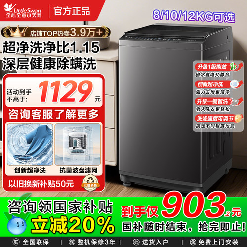 小天鹅洗衣机全自动10公斤除螨洗