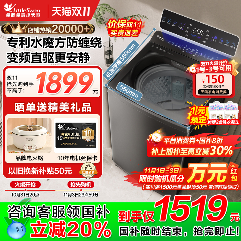 小天鹅全自动水魔方防缠绕波轮