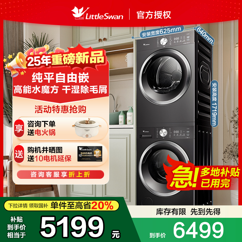 热泵烘干机Littleswan/小天鹅