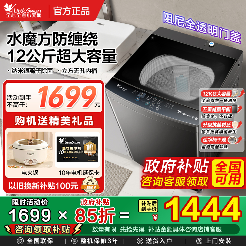 小天鹅全自动波轮大容量洗衣机