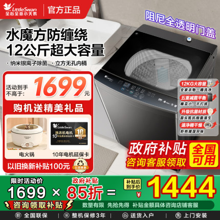 [政府补贴]小天鹅洗衣机12kg水魔方大容量家用波轮全自动官方旗舰