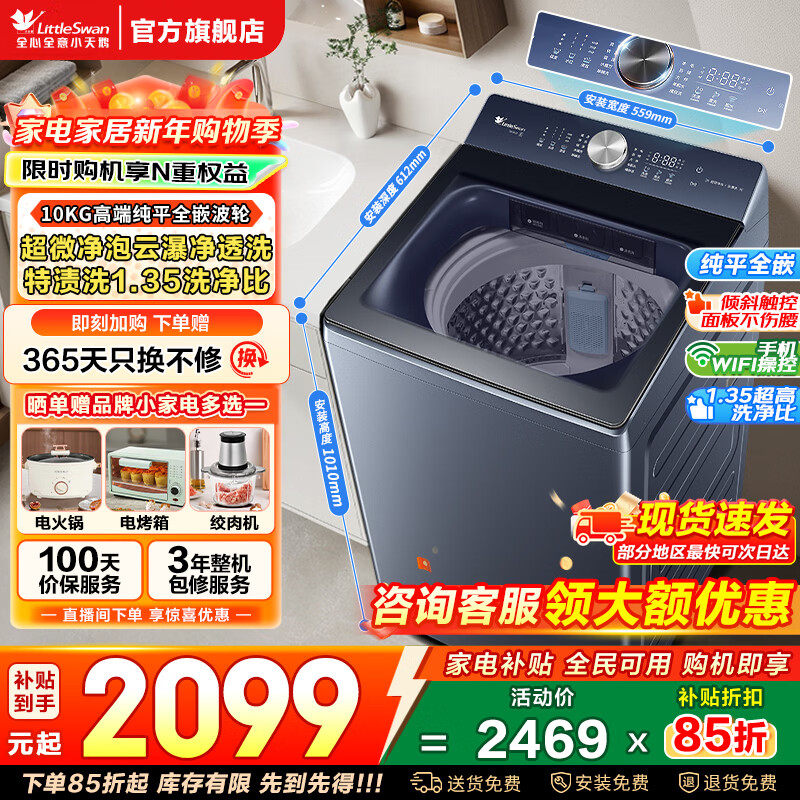 小天鹅水魔方家用全自动波轮12/10KG大容量变频洗脱一体洗衣机