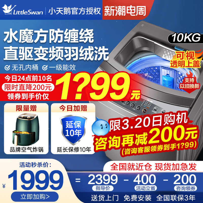 小天鹅水魔方洗衣机10公斤kg波轮防缠绕全自动直驱变频一级能效