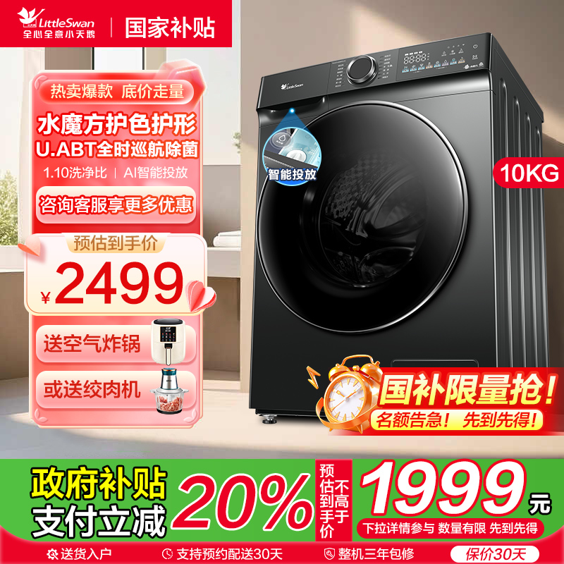 国补！全国可用水魔方滚筒洗衣机