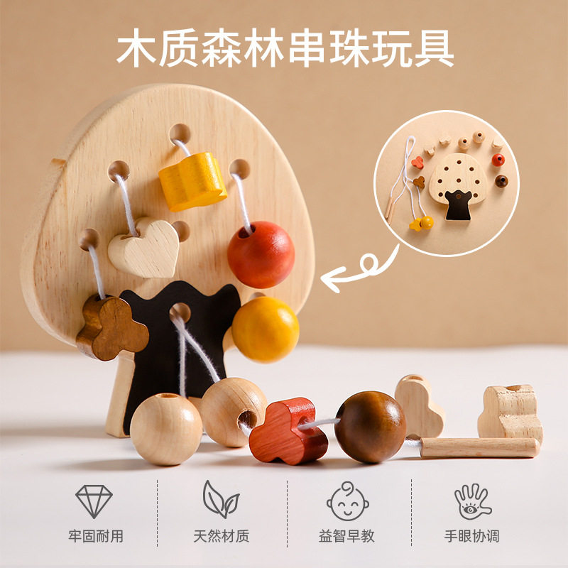 榉木森林穿线玩具穿线绳动脑玩具