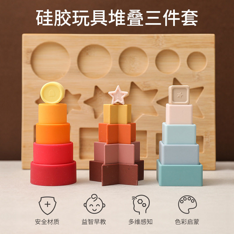 啃咬硅胶玩具早教玩具叠叠乐