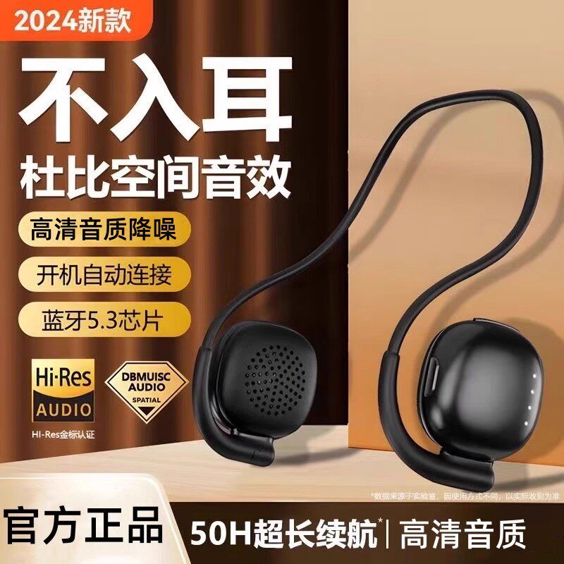 不入耳气传导蓝牙耳机开放头戴式