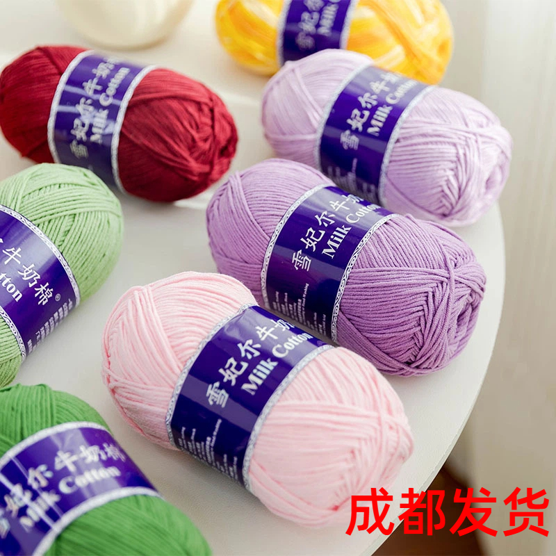 雪妃尔牛奶棉5股毛线手工diy材料