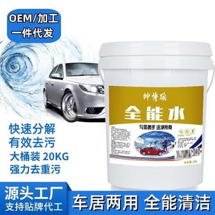 车用家用全能水搅拌20L大桶全能水清洁剂泡沫液油污清内饰清洗