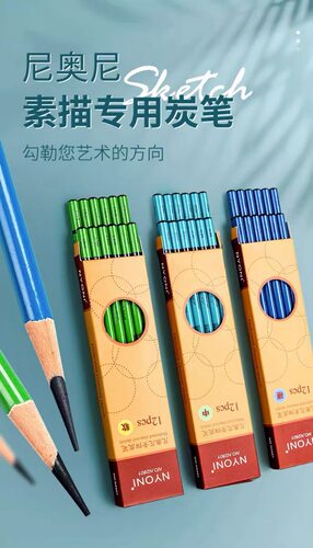 nyoni尼奥尼炭笔美术生专用特软素描笔速写笔软碳中炭软炭中碳