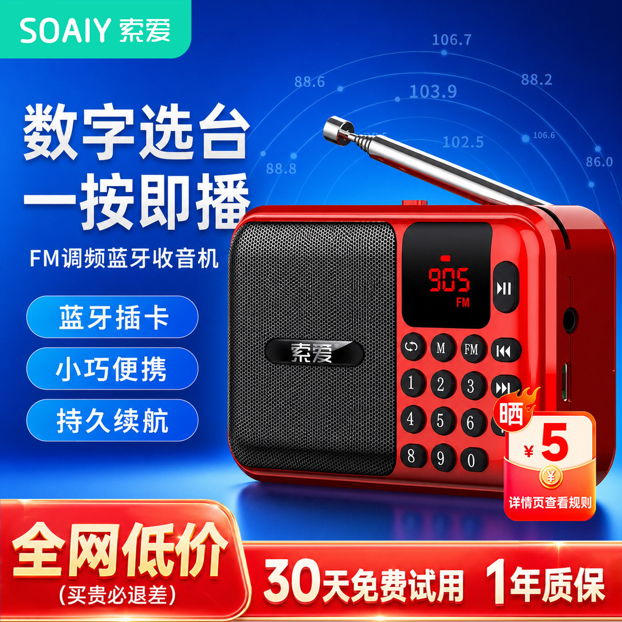 索爱 C28收音机老人广播插卡蓝牙小音响便携式MP3戏曲播放器音箱