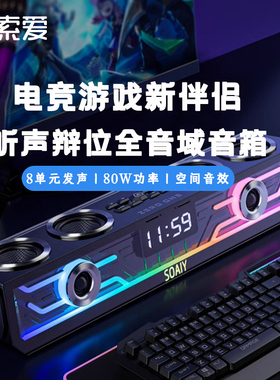 索爱SH01 电脑蓝牙音响台式家用炫酷桌面高音质游戏音箱电竞无线