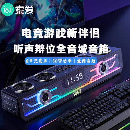 索爱SH01 电脑蓝牙音响台式家用炫酷桌面高音质游戏音箱电竞无线