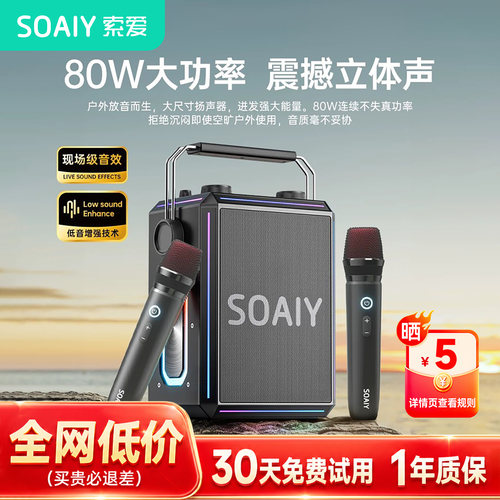 索爱蓝牙音箱广场舞音响