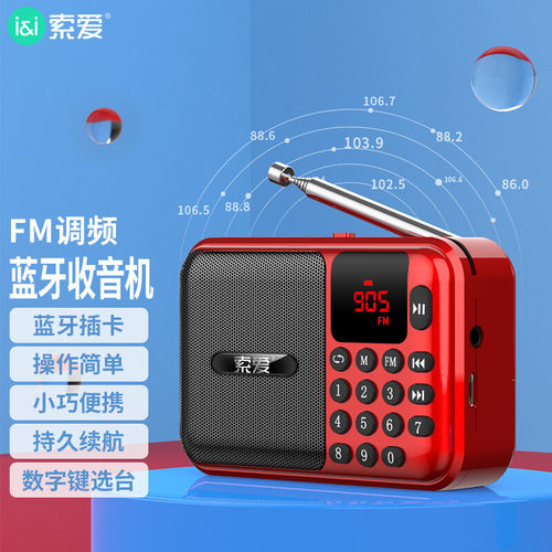 索爱插卡收音机蓝牙小音箱