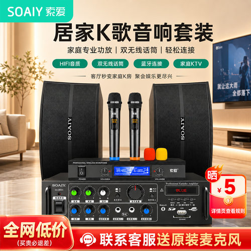 音响功放一体丨家庭ktv音响套装