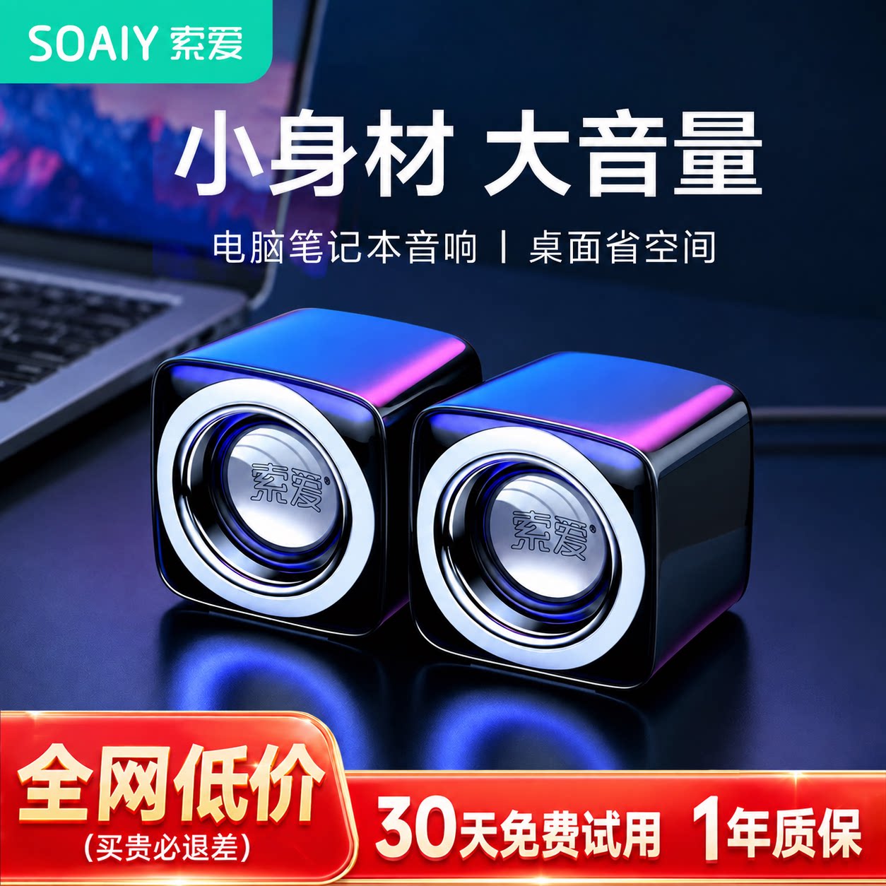 索爱 音响电脑音箱有线迷你小型USB多媒体笔记本电脑台式机低音炮