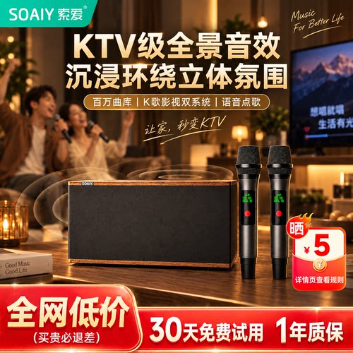 索爱AV5无线KTV话筒音响一体机