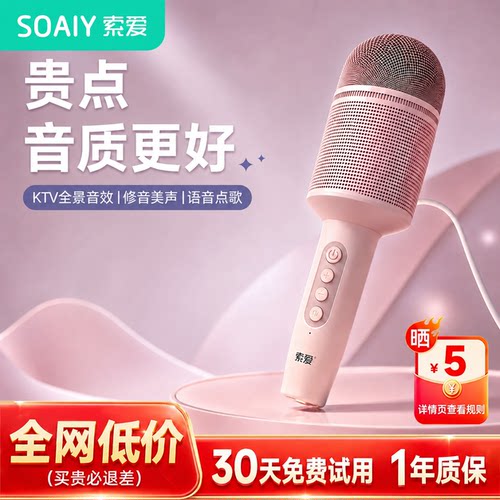 索爱MC8话筒音响一体麦克风家用k歌无线蓝牙儿童唱歌音箱家庭ktv