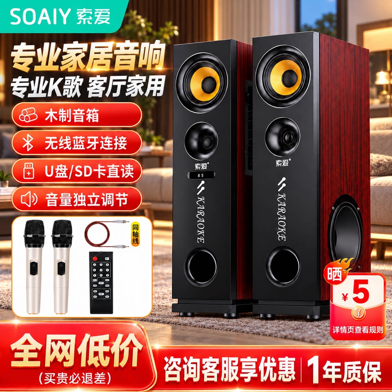 索爱客厅电脑电视K歌音响麦克风家用大功率蓝牙有源低音炮音箱木