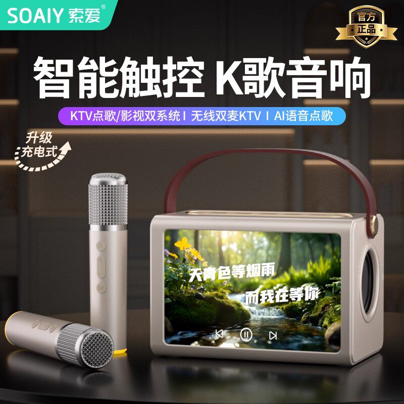 索爱BK25悬浮歌词音箱家用K歌户外麦克风话筒一体家庭ktv蓝牙音响,影音电器,无线/蓝牙音箱,淘宝优惠券,粉丝福利购,淘宝优惠卷