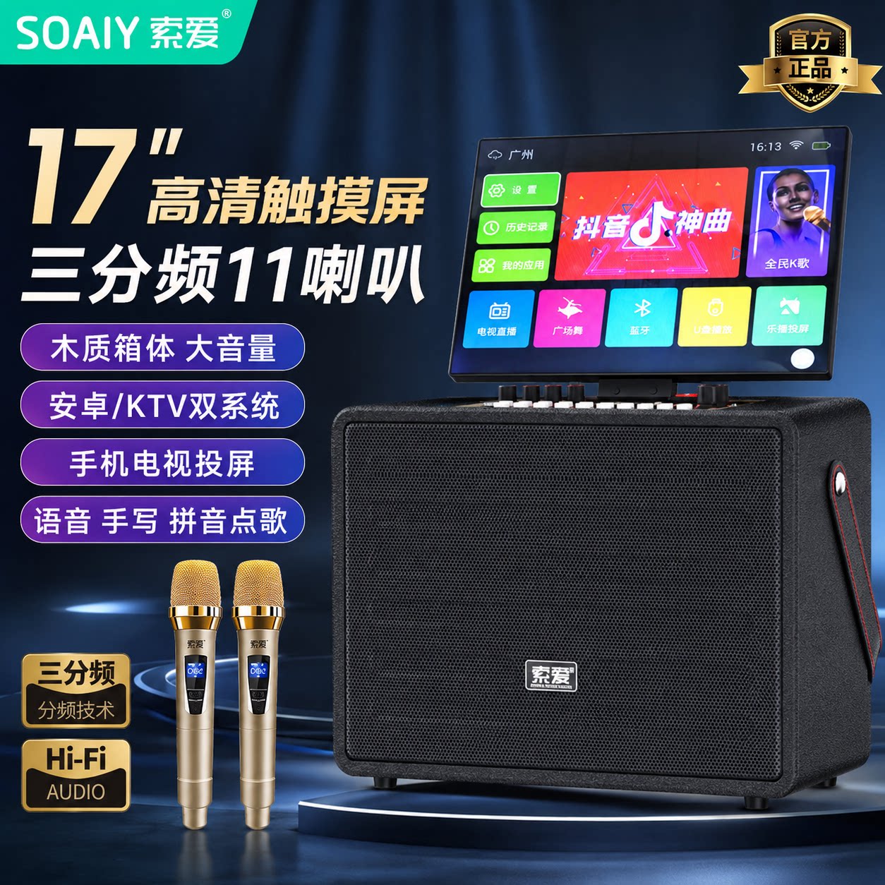 SOAIY索爱K129广场舞音ktv响显示屏k歌卡拉OK一体机家庭蓝牙音响