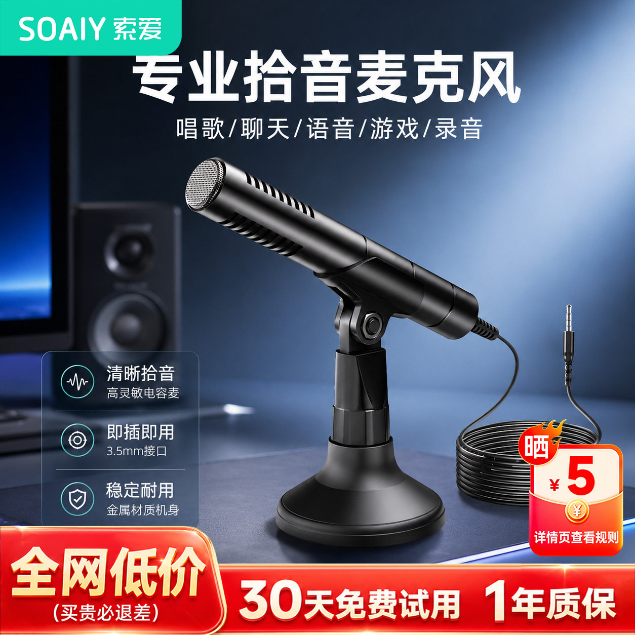 索爱MK6 电竞游戏麦克风台式电脑桌面话筒降噪电容麦主播语音聊天