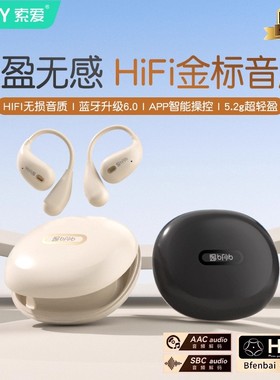 索爱ST6PRO蓝牙耳机运动跑步挂耳式气骨传导不入耳2025新款开放式