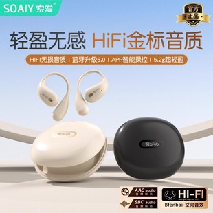 开放式 索爱ST6PRO蓝牙耳机运动跑步挂耳式 气骨传导不入耳2025新款