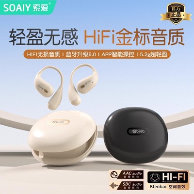 索爱ST6PRO挂耳式蓝牙耳机真无线