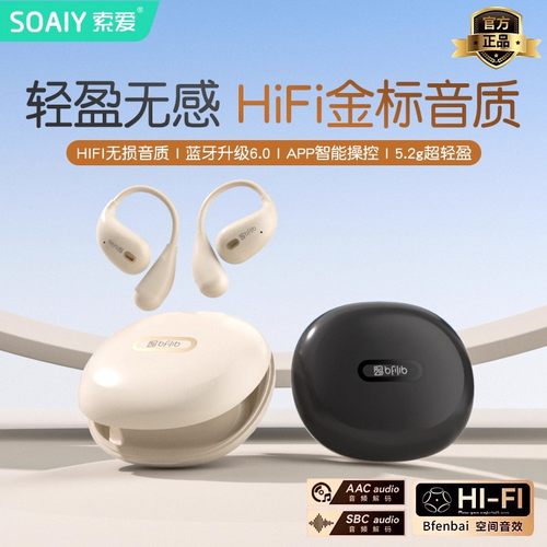 索爱ST6PRO挂耳式蓝牙耳机真无线