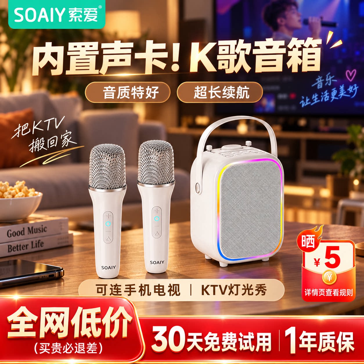 索爱SK6 蓝牙音箱一体麦克风话筒家用k歌唱歌音响直播儿童无线KTV