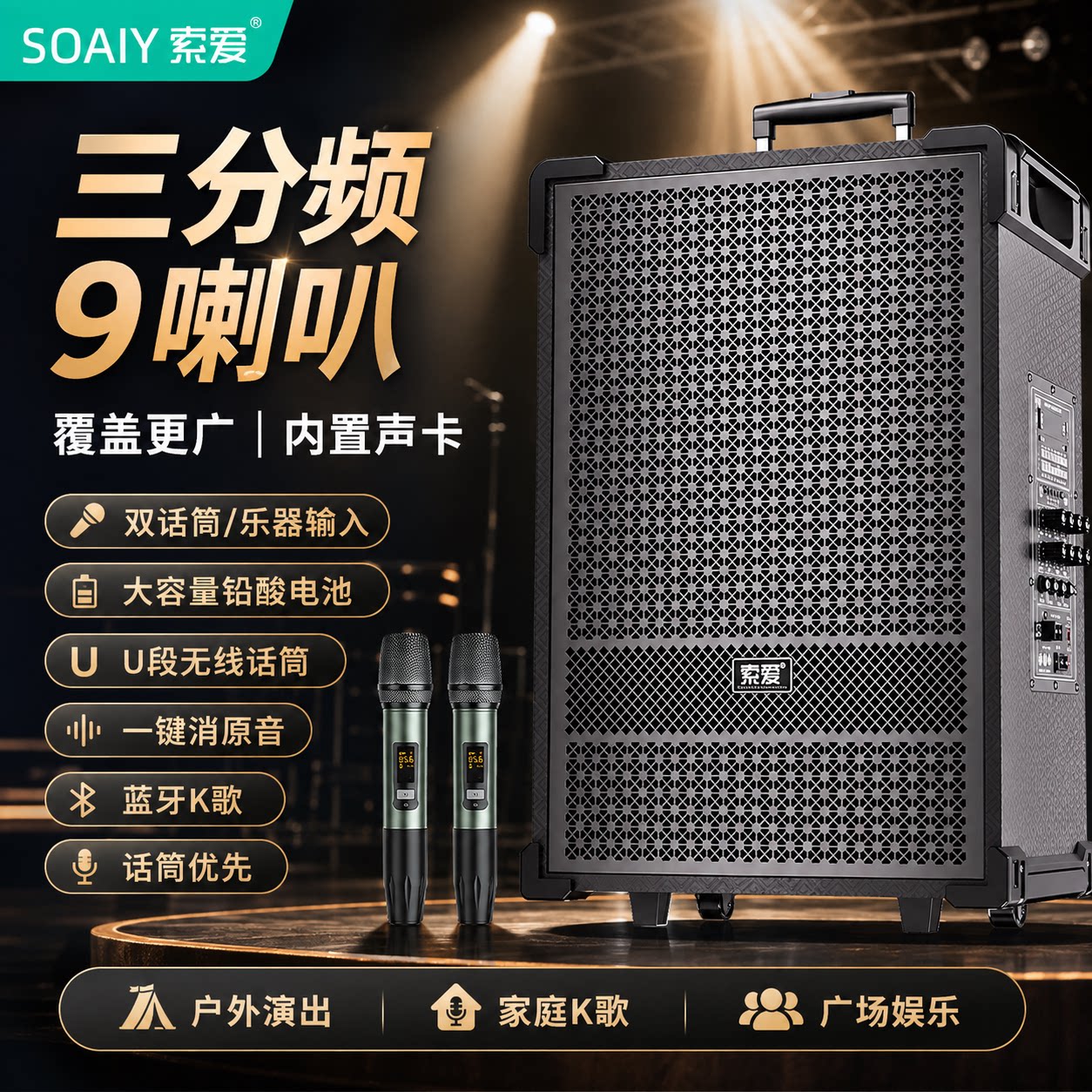 索爱K5大功率三分频9单元直播家用广场舞音响户外K歌音箱拉杆跳舞